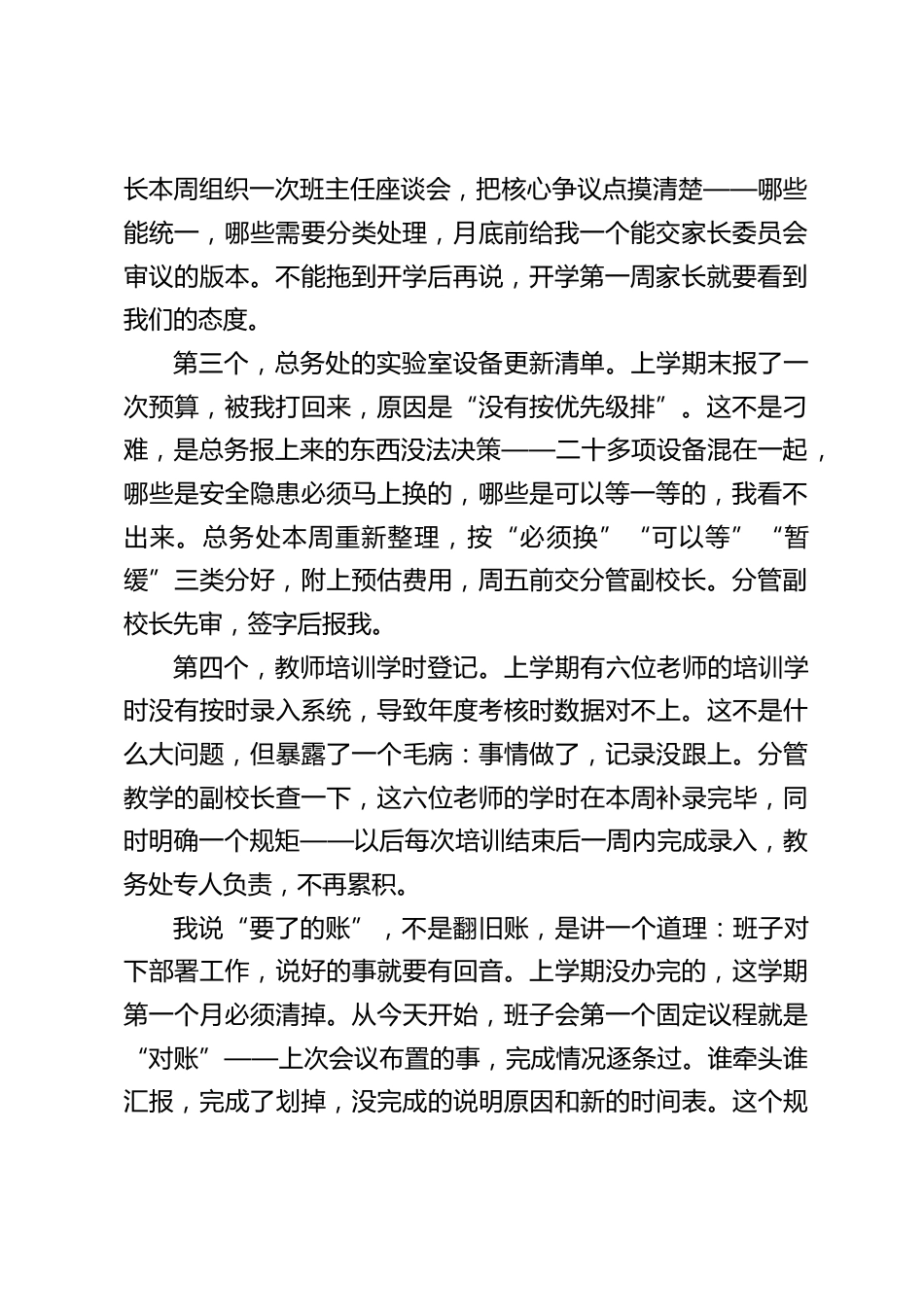 2026年秋季开学行政班子会上,校长讲话:还四笔账、改三项规、守三条线——三个筐就是这学期班子的硬任务!_第2页