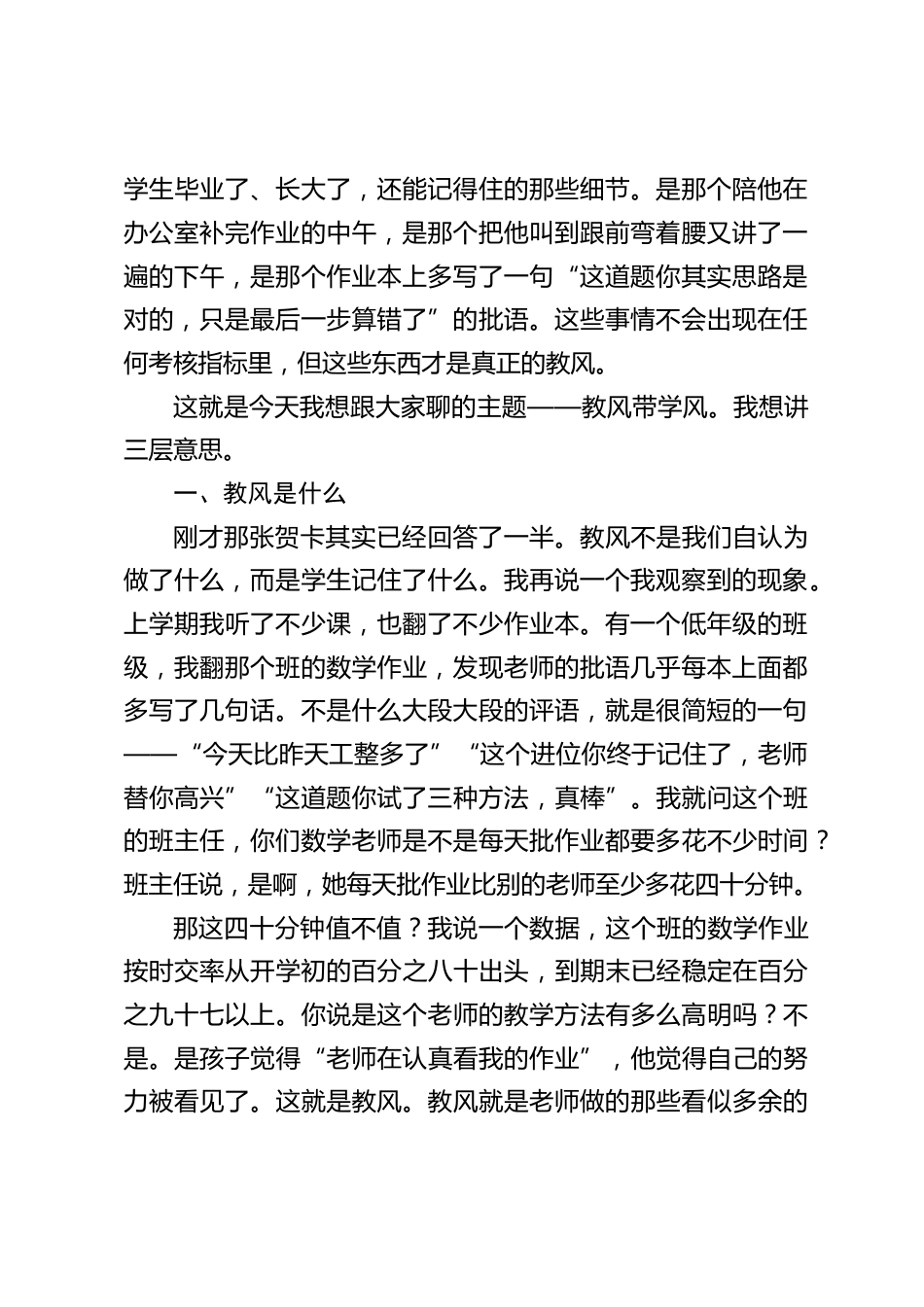 2026秋季学期第一次教师会议,分管教学副校长讲话:抽屉里翻出一张前年教师节的旧贺卡——上面那句话,比考核表上的分数重!_第2页