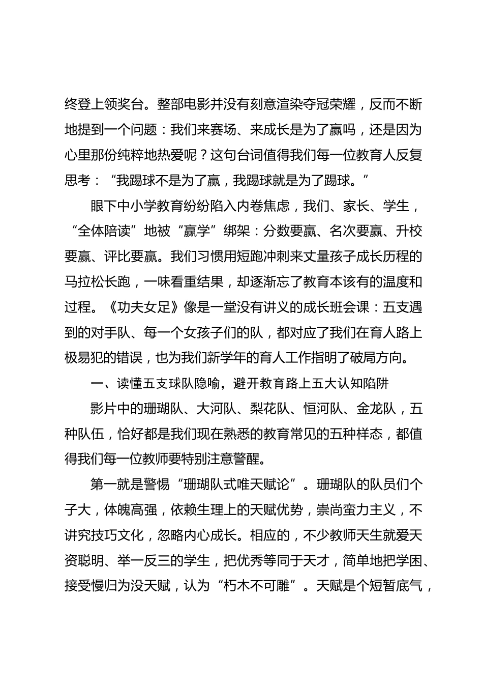 2026秋季新学期第一次全体教师大会,校长引用电影《功夫女足》精彩讲话:以热爱为炬,育时代新人_第2页