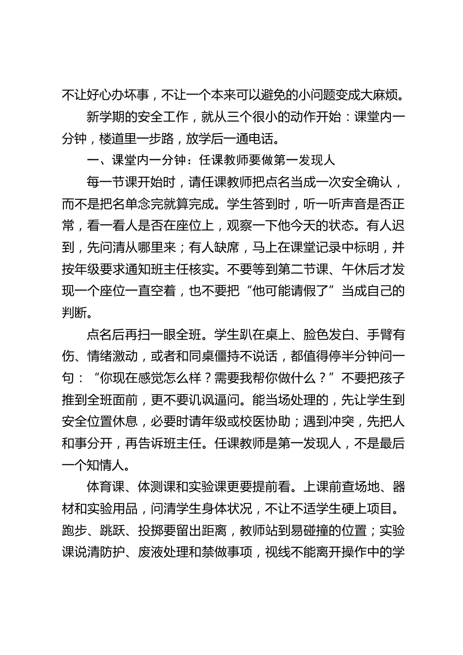 2026年秋季开学初全体教师会上,安全副校长讲话:不是把学生当隐患,而是把预见放在教学之前——防御性教育,从三个小动作开始_第2页
