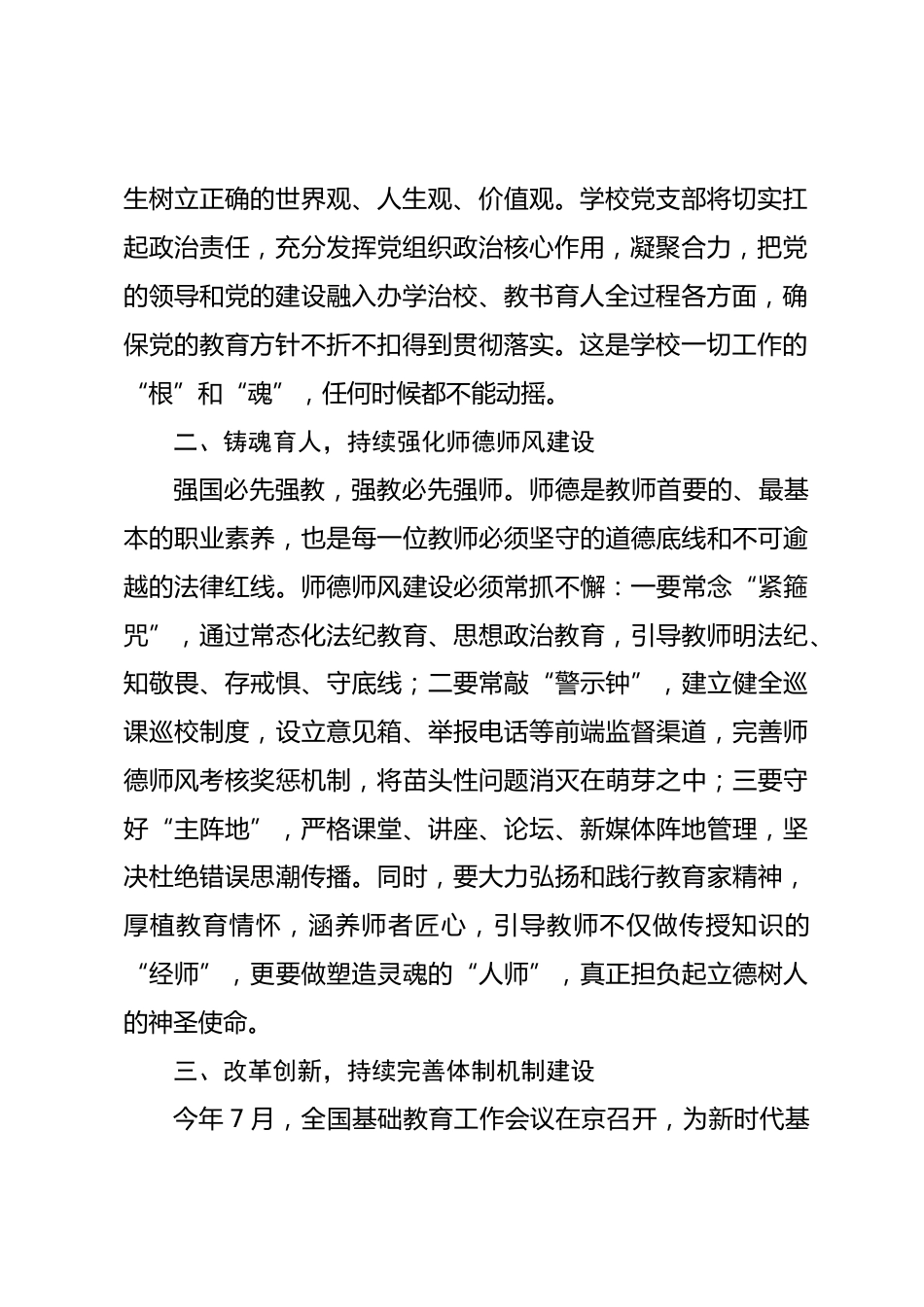 在 2026 年秋开学工作研讨会上的发言:党建引领启新程 凝心聚力谱新篇_第2页