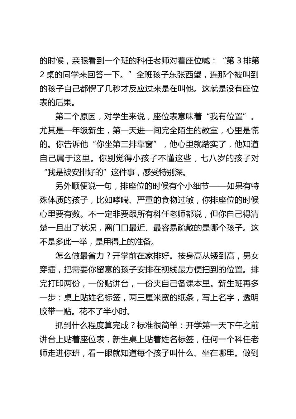 2026年秋季开学前小学班主任会议上,德育副校长讲话:座位表贴好了,名字记住了,路队带出来了——后面整个学期都省心!_第2页