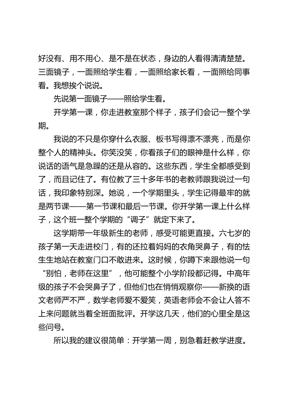 2026秋季新学期全体教师大会上,校长掏心窝地说:“学生对你的期待、家长对你的信任、同事对你的认同,都从这几天开始”!_第2页