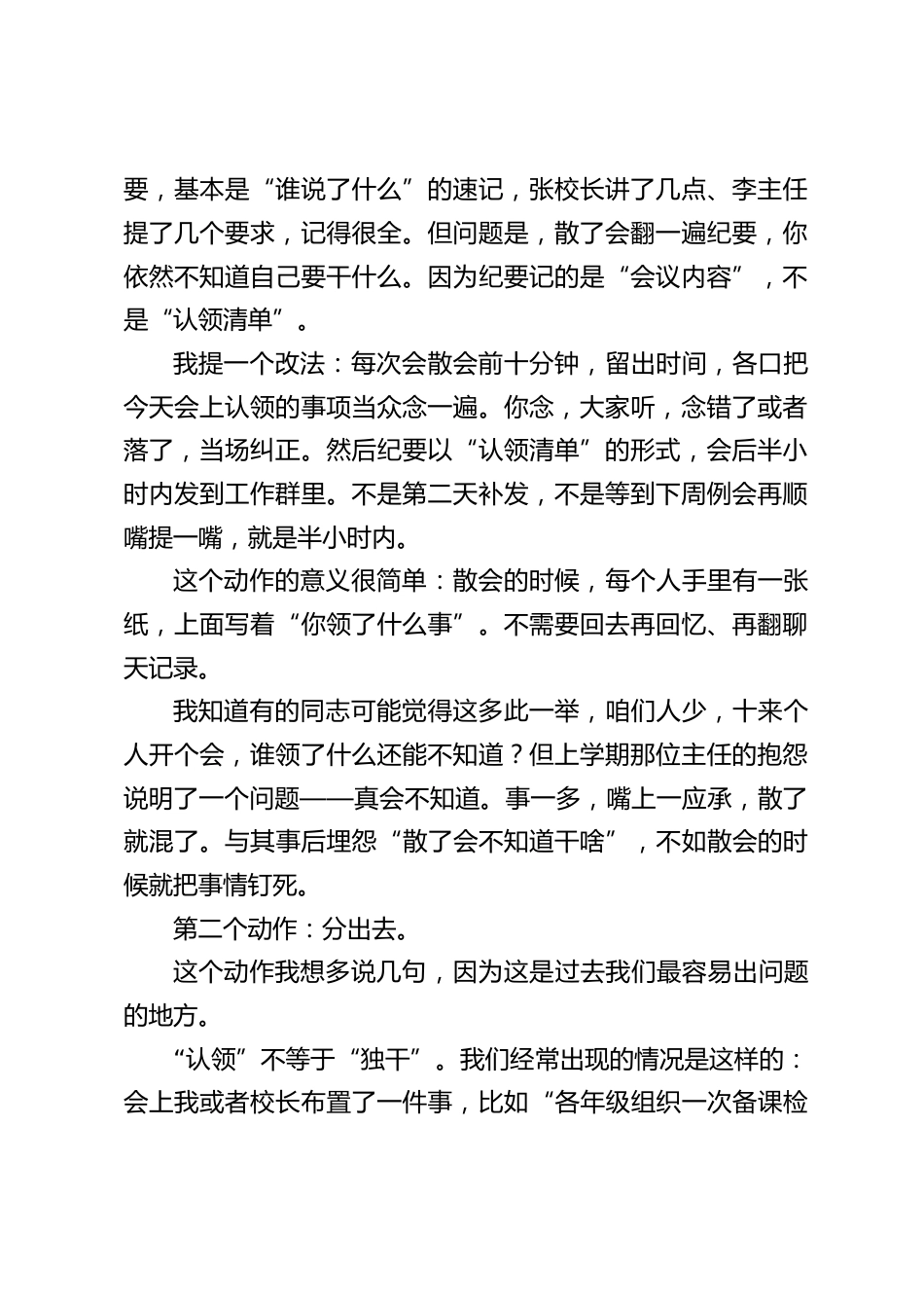 2026秋季开学前中层会议上,教学副校长讲话:散会不是关门,是发令;纪要不是速记,是认领清单;验收不是签到,是办成!_第2页