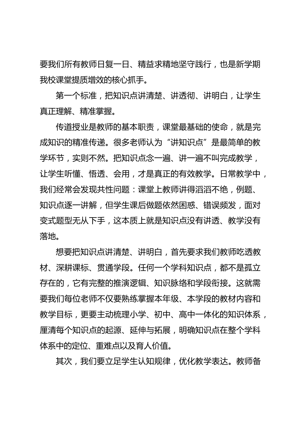 2026年秋季新学期第一次全体教师大会,教学副校长讲话:深耕课堂提质,坚守育人初心_第2页