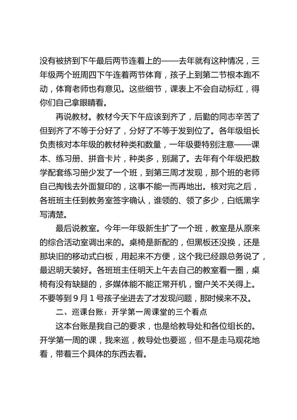 2026秋季开学前教学工作会议上,校长讲话:会前翻了一遍签到表——有人8月20号到校,有人今早才补签!_第2页