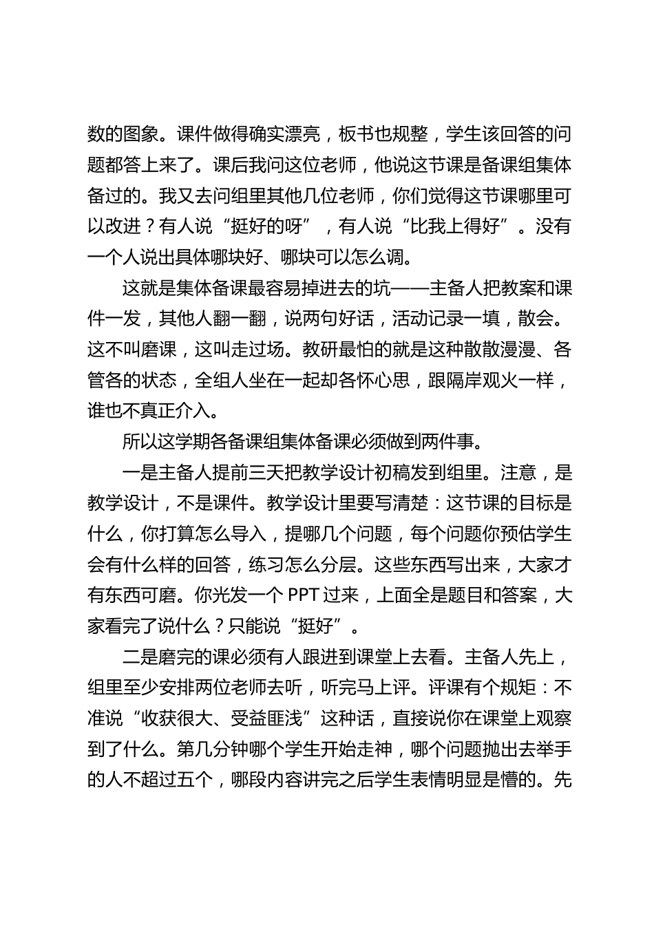 2026年秋季学期开学教研组长备课组长会议上,校长讲话:磨一节课、批一份作业、守一份规矩——一个“组”字三件硬事,写实了!_第2页