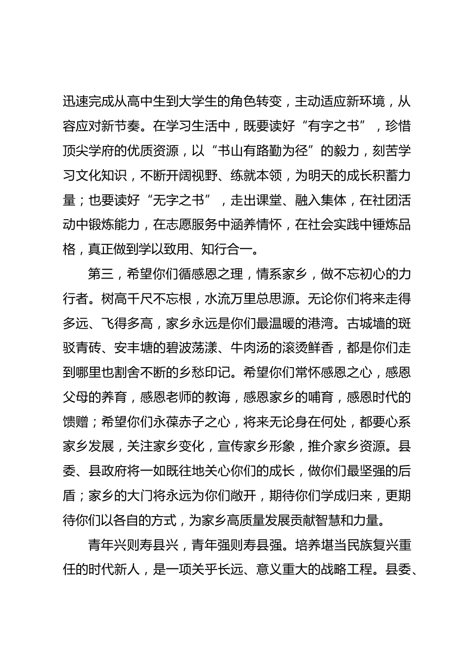在XX县一中2026年优秀师生代表座谈会上的讲话_第2页