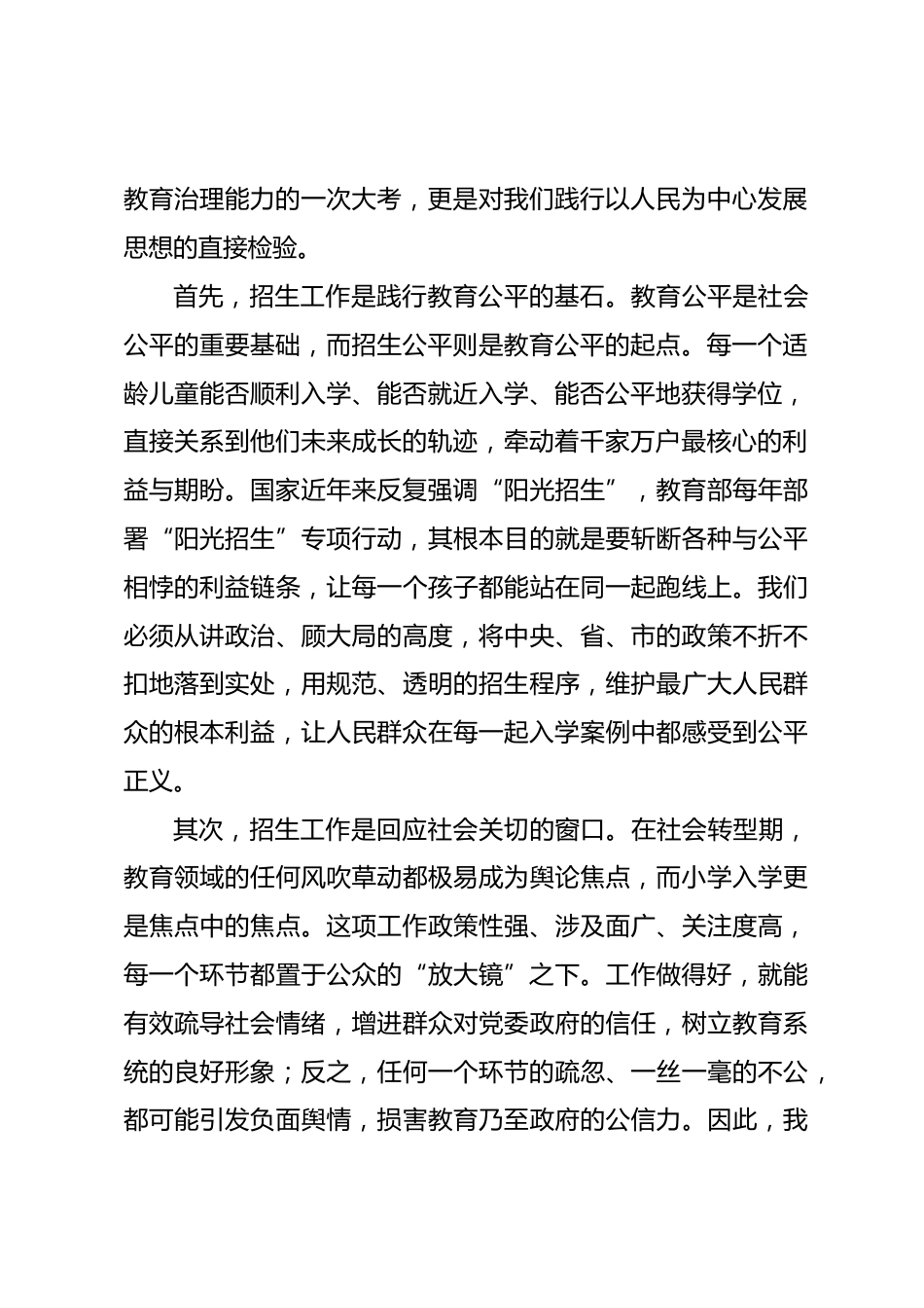 在 XX 区 2026 年小学招生入学工作会议上的讲话_第2页