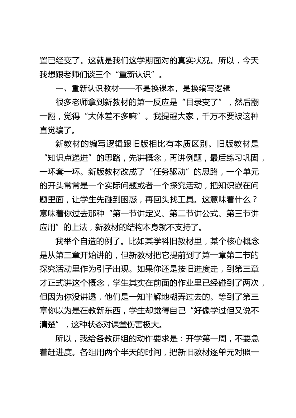 2026年秋季开学全体教师大会上,校长讲话:说到心坎上了!“这所学校里没有一个老教师了。”_第2页