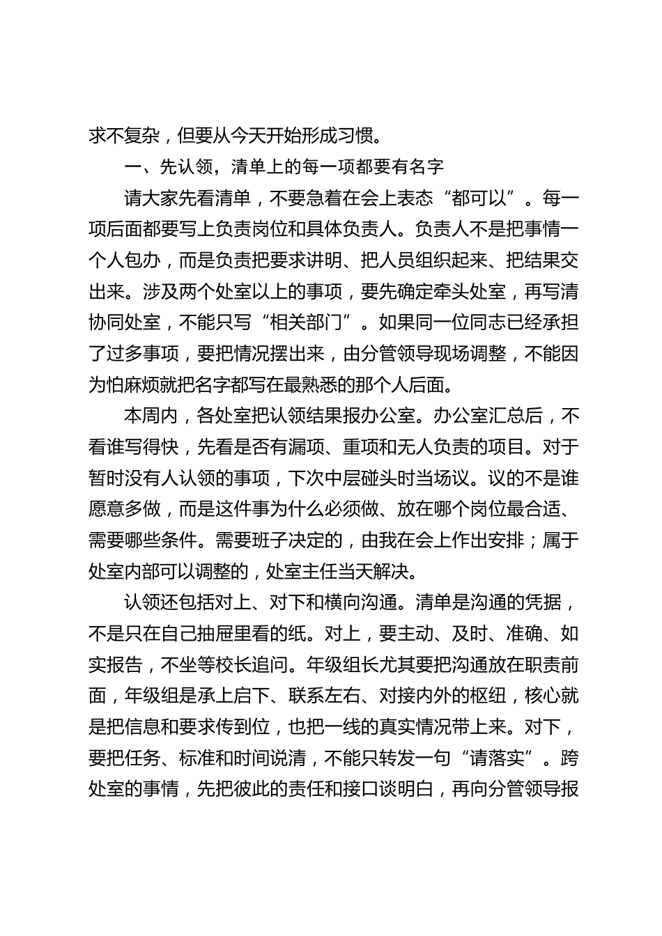 2026年秋季中层干部会议上,校长讲话:一句“已经安排”为什么不算数——校长把中层干部的交账逻辑讲透了_第2页