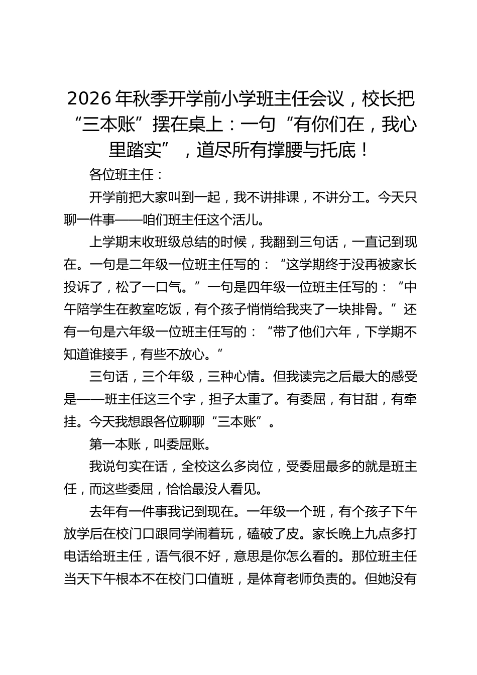 2026年秋季开学前小学班主任会议,校长把“三本账”摆在桌上:一句“有你们在,我心里踏实”,道尽所有撑腰与托底!_第1页