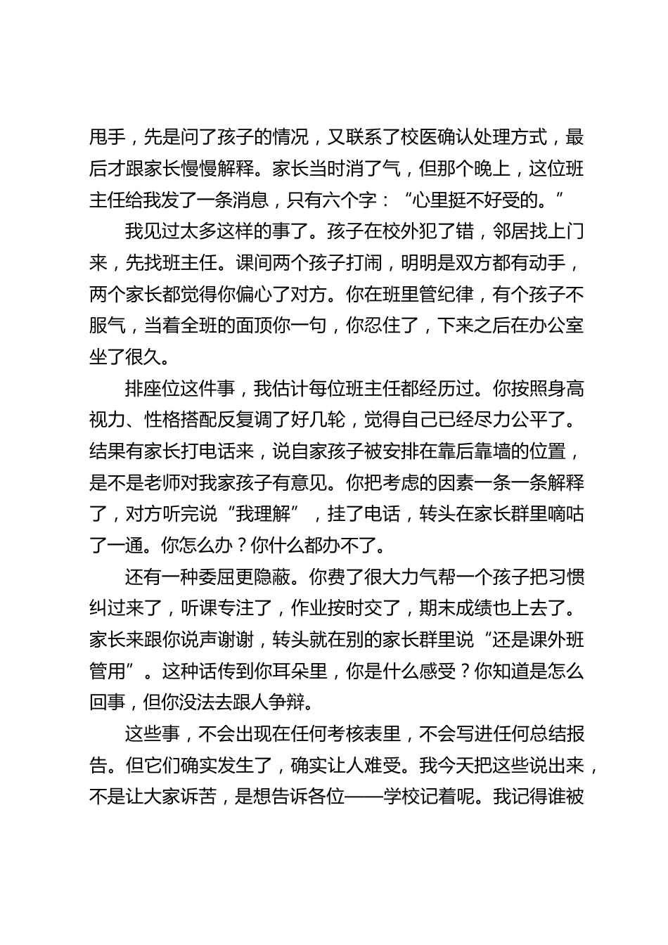 2026年秋季开学前小学班主任会议,校长把“三本账”摆在桌上:一句“有你们在,我心里踏实”,道尽所有撑腰与托底!_第2页