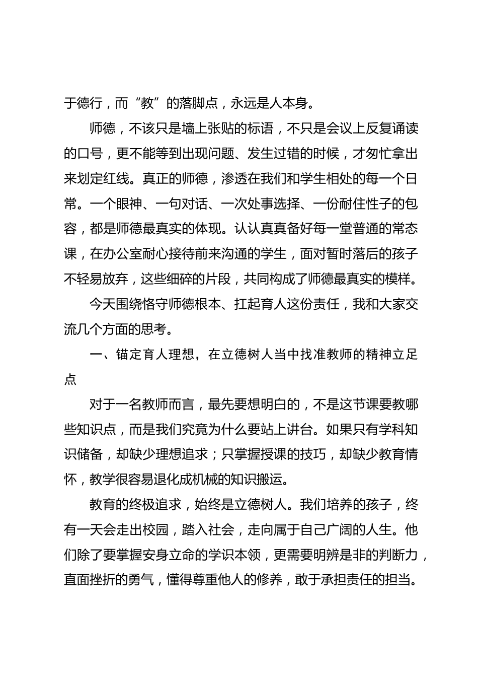 2026秋季开学师德师风会议,校长讲话:信仰扎根心底,目光投向学生,练就过硬本领,守住职业边界_第2页