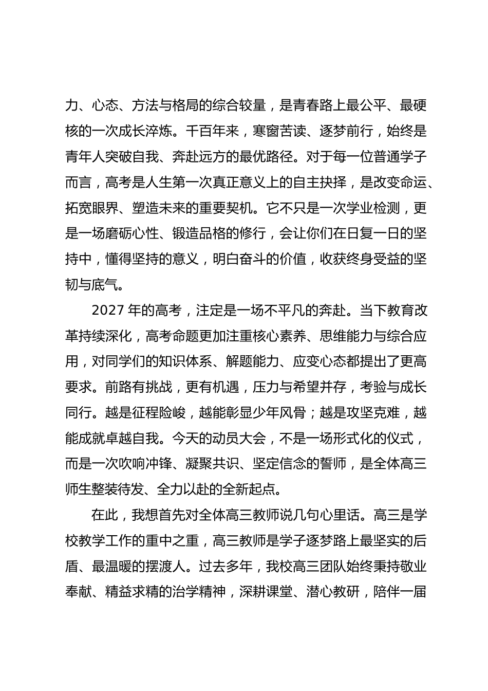 2027届高考复习动员大会,校长讲话:厉兵秣马战高三,逐梦笃行赢未来_第2页