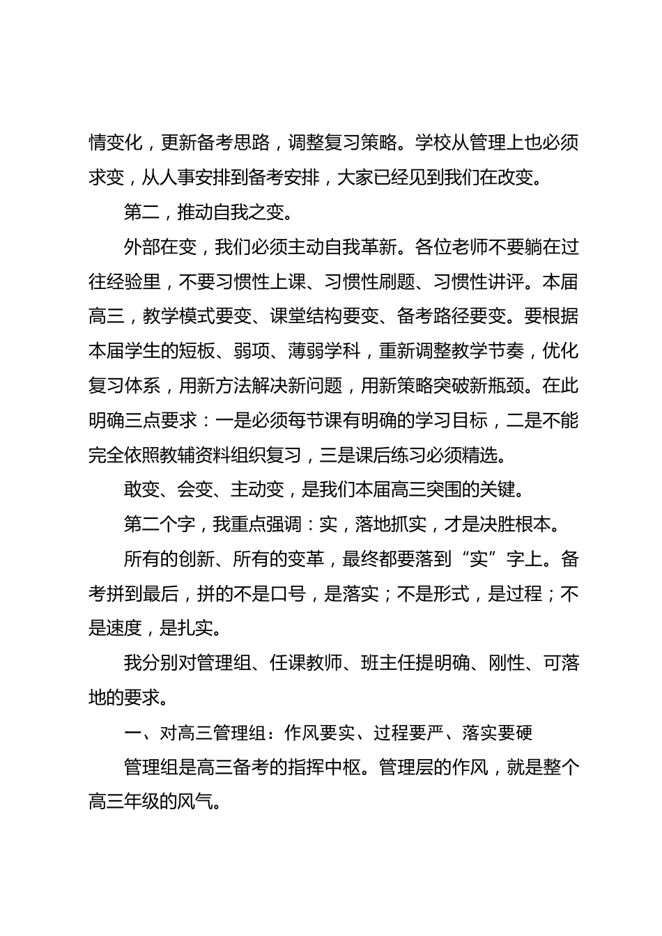 校长在 2027 届高三开学工作部署会上的讲话:以变破局,以实决胜_第2页