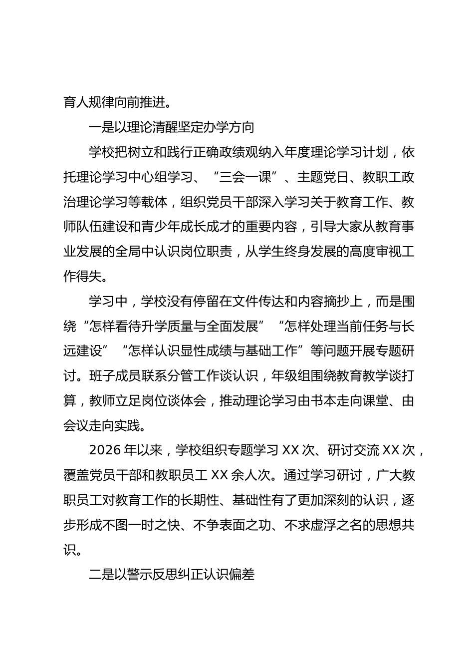 深耕育人沃土 书写长远答卷——学校学习教育开展情况经验汇报_第2页