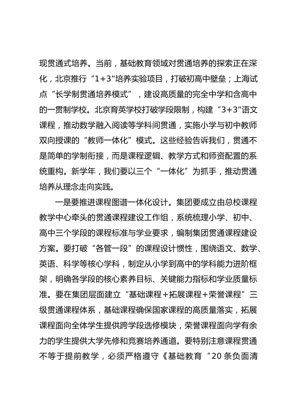 在XX师范附属中学2026年秋季学期开学工作会议上的工作报告_第2页