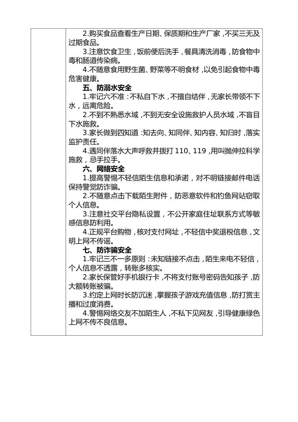 2026-2027第一学期中小学安全主题教育记录表(21周)_第2页