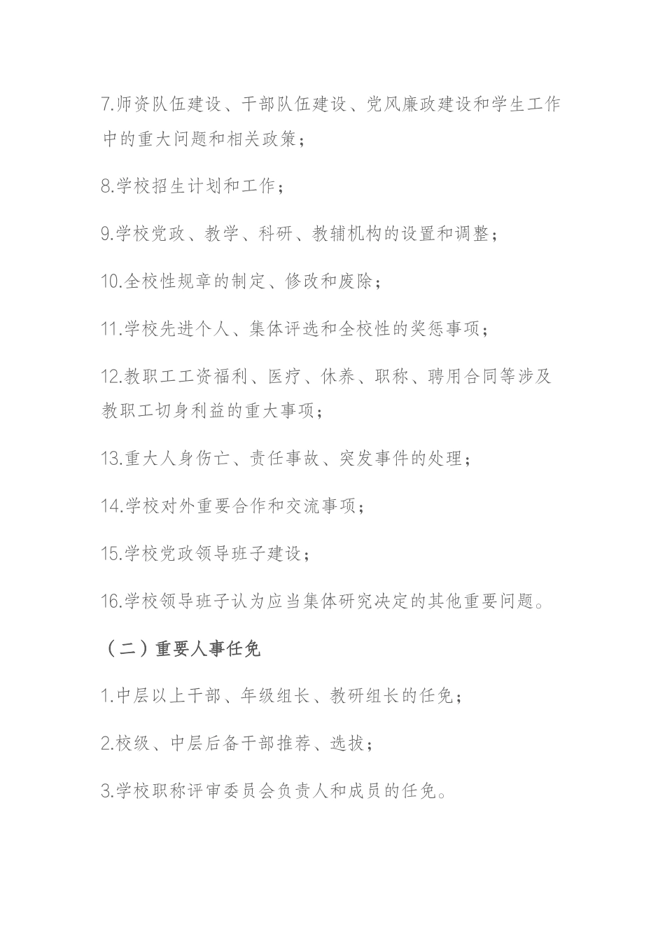 学校“三重一大”制度_第2页