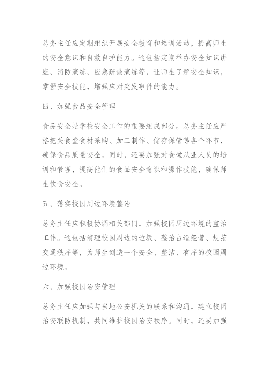 总务主任安全工作责任清单_第2页