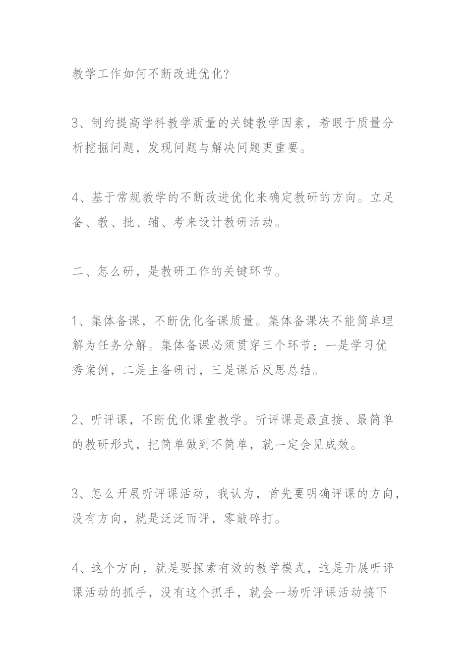 教研工作要求_第2页