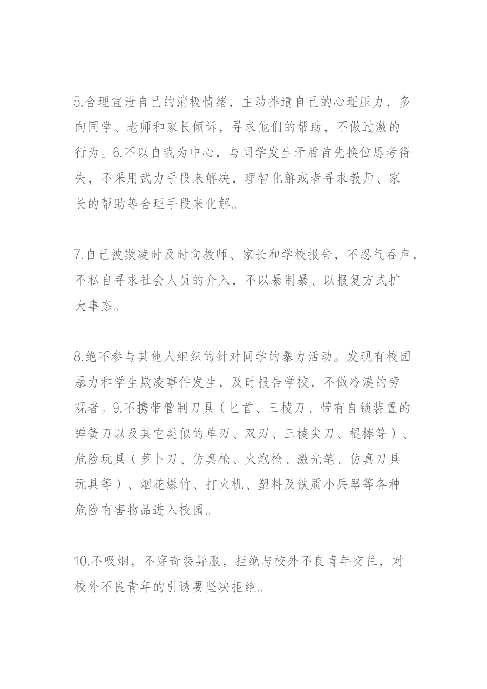 抵制校园欺凌,从我做起”学生防欺凌承诺书_第2页
