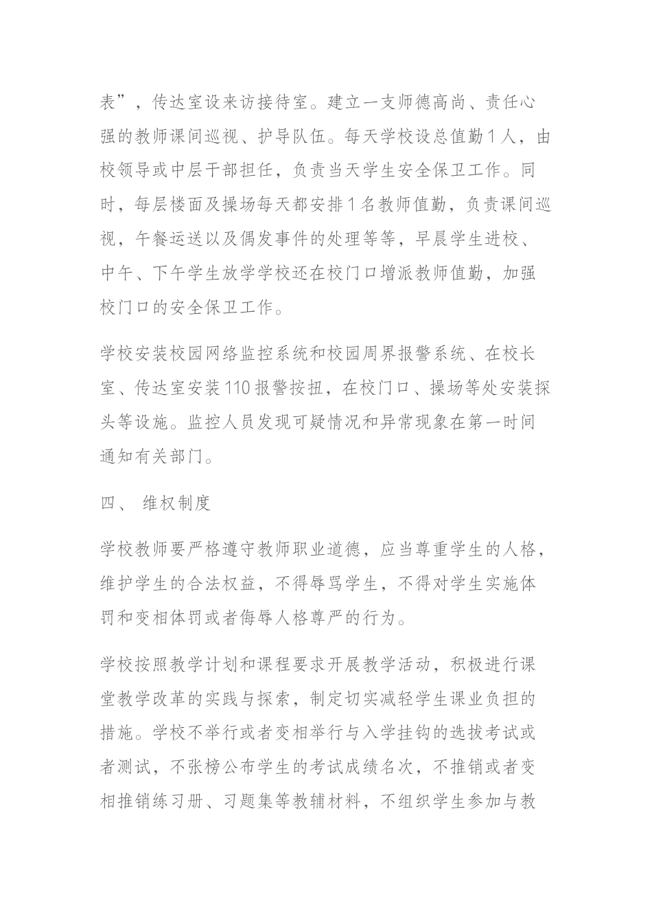 学校未成年学生保护工作制度_第2页
