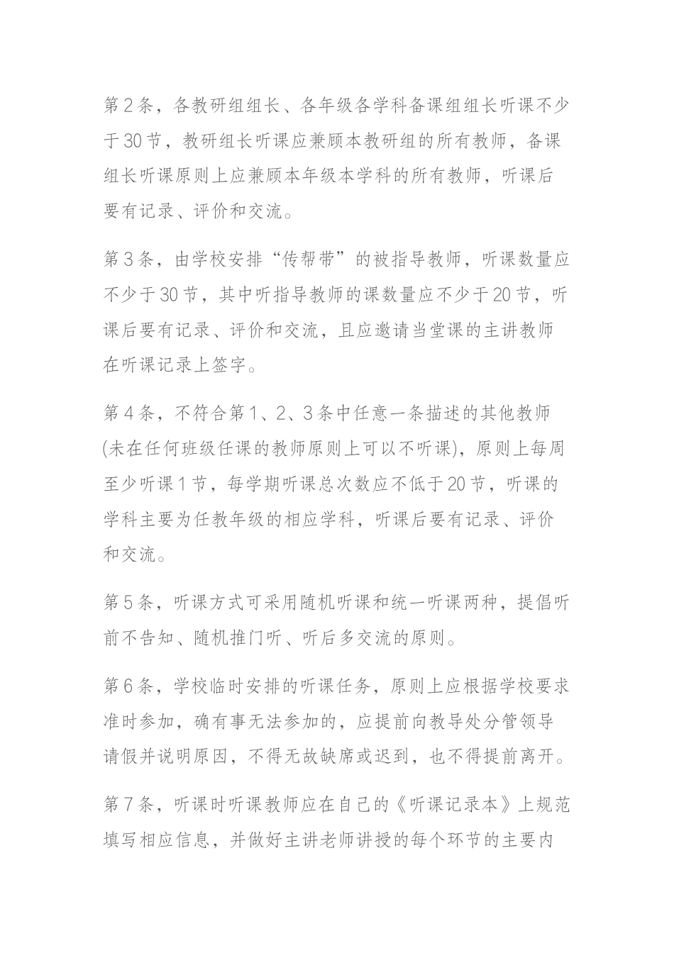 教师听课管理制度_第2页