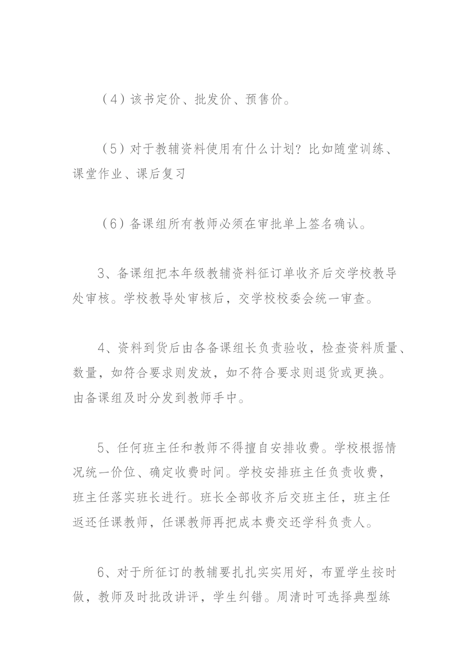 学校教辅资料征订管理办法_第2页