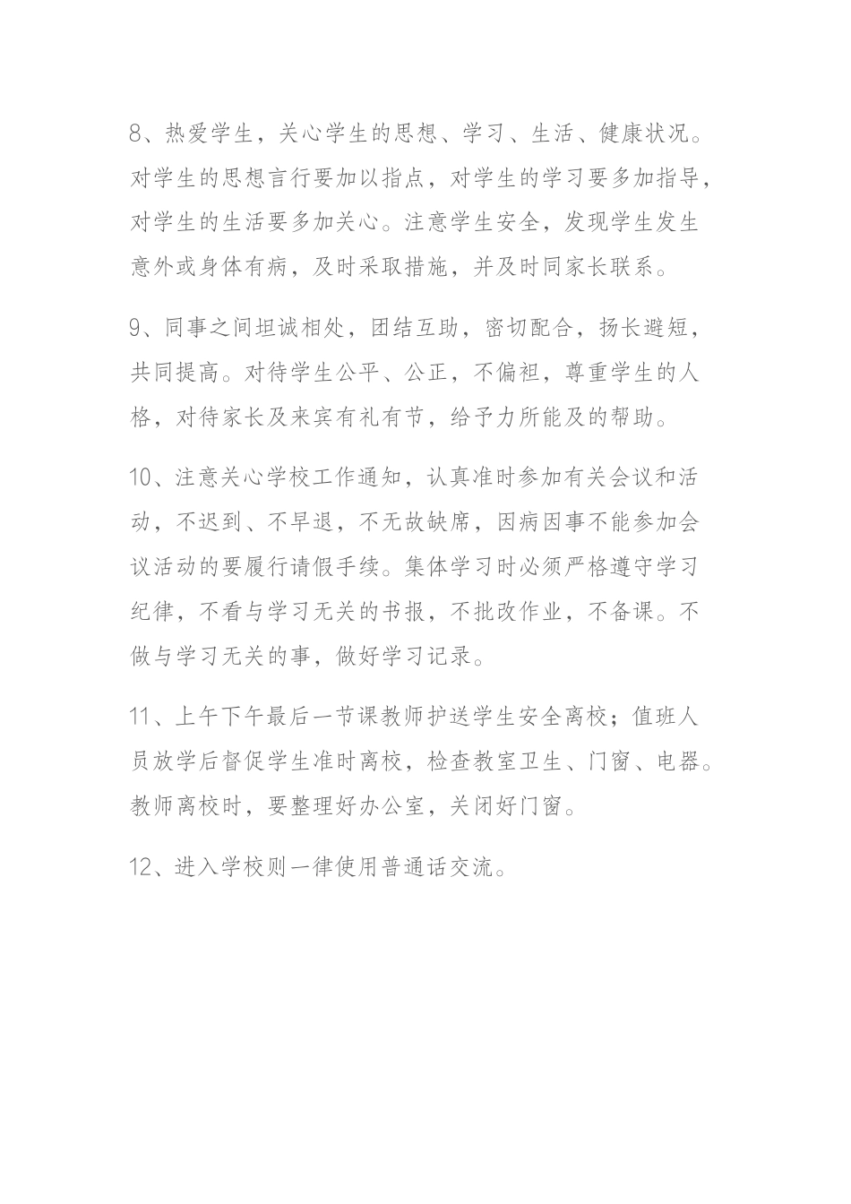 教师一日常规_第2页