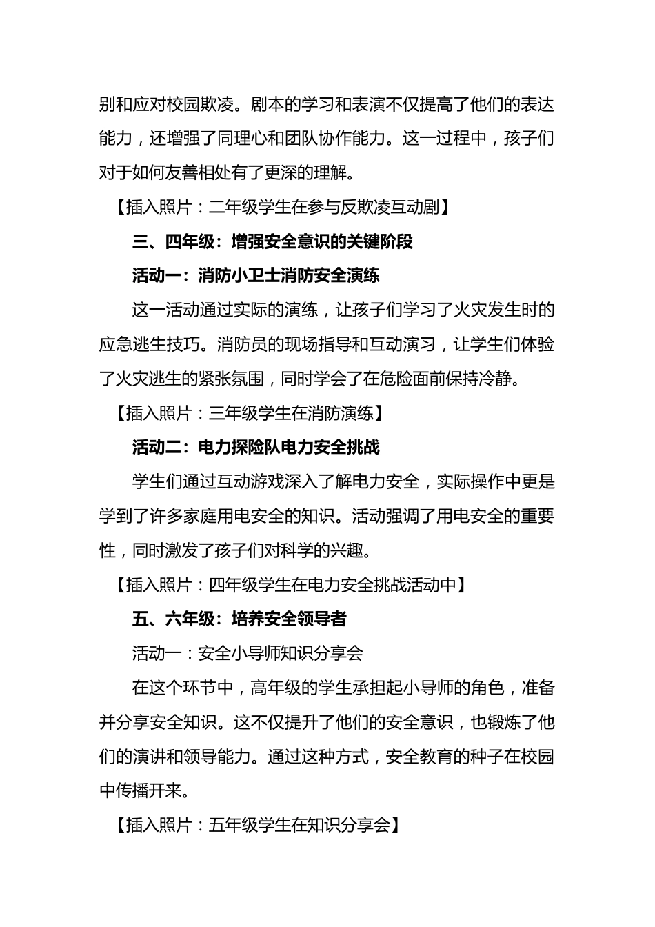 安全教育日新闻稿_第2页