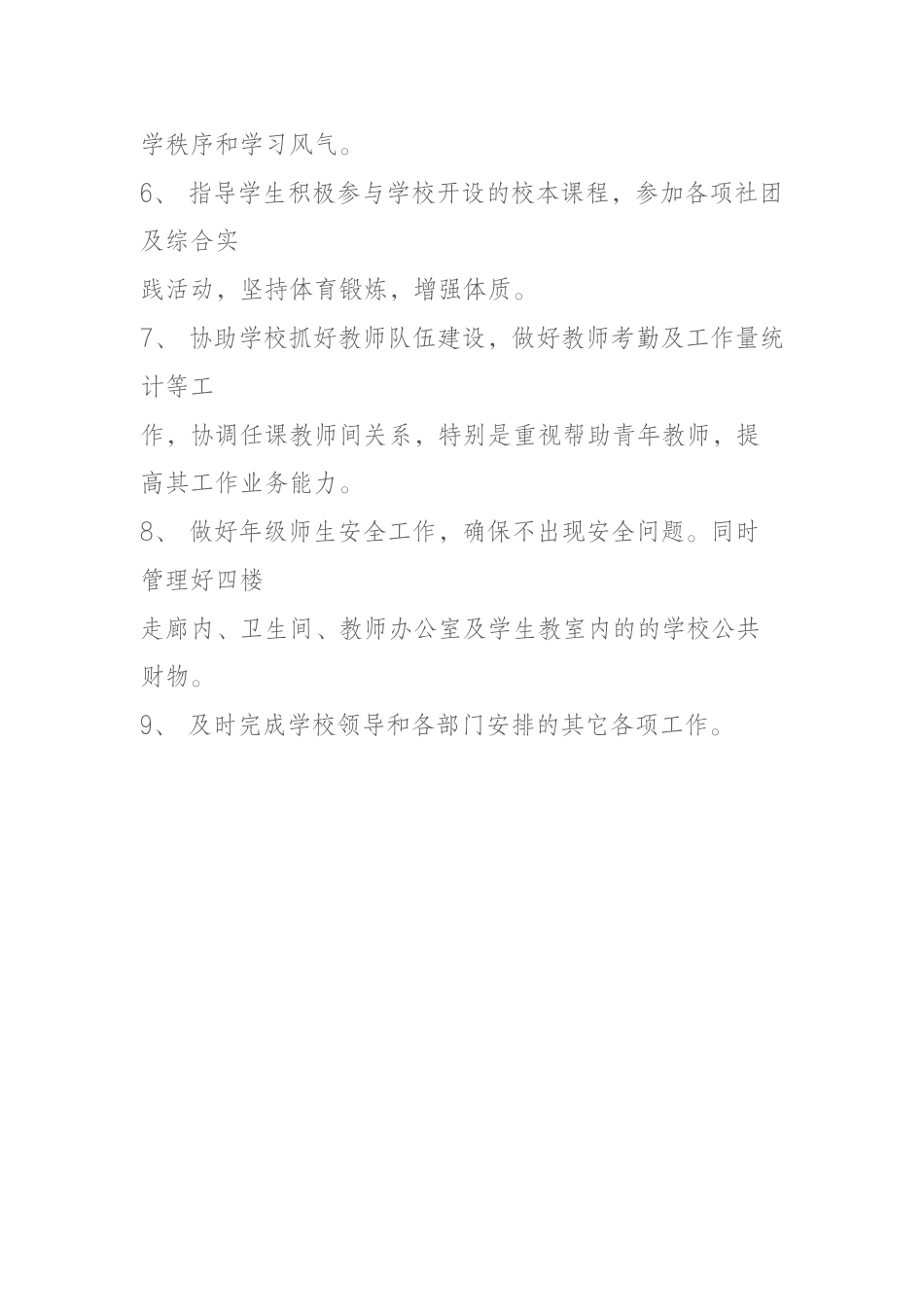 (九年级)初三年级主任职责_第2页