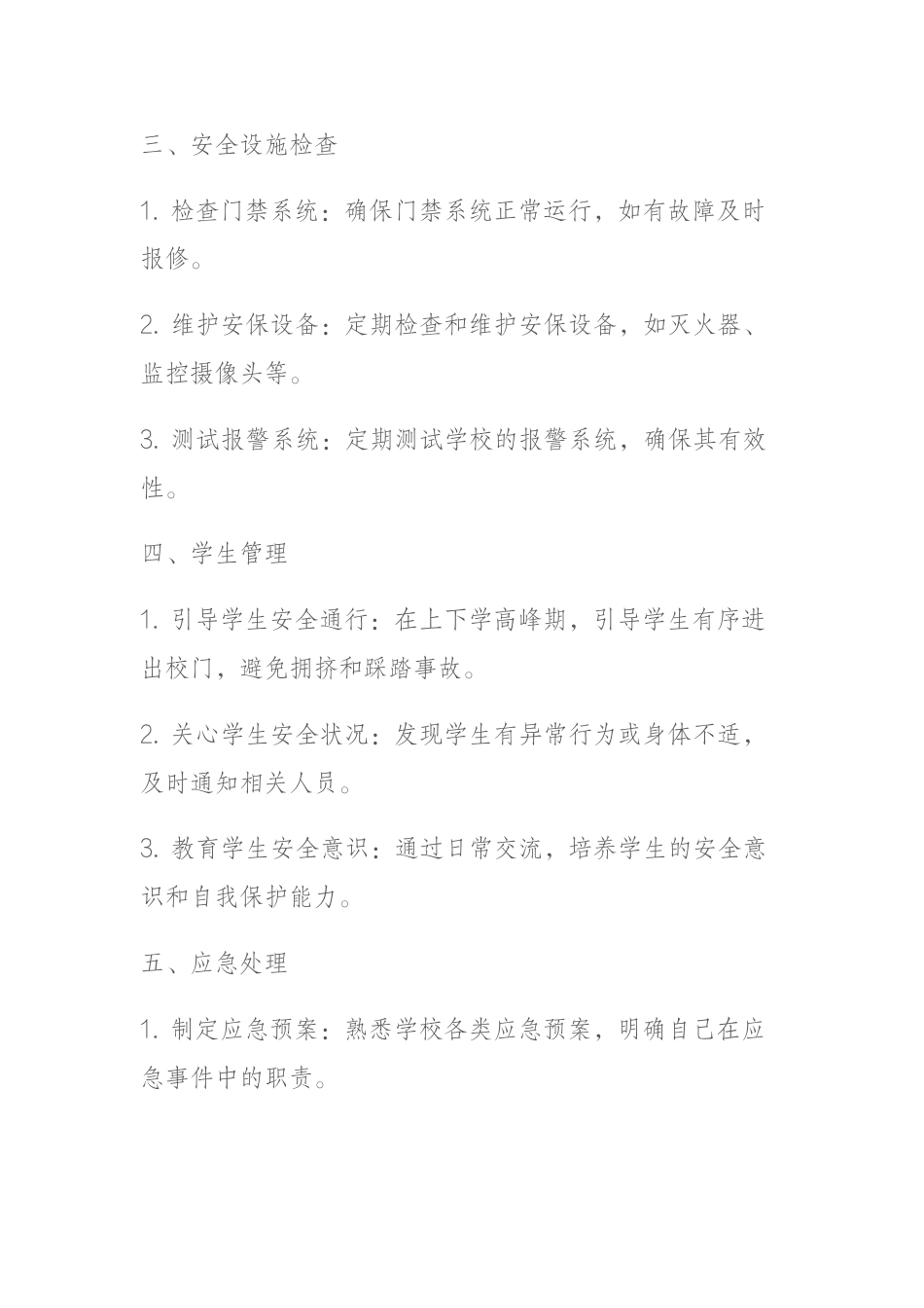 学校门卫保安安全责任清单_第2页