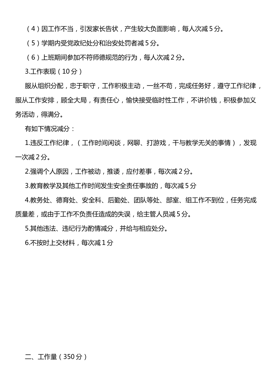 学校教师积分制考核细则_第2页