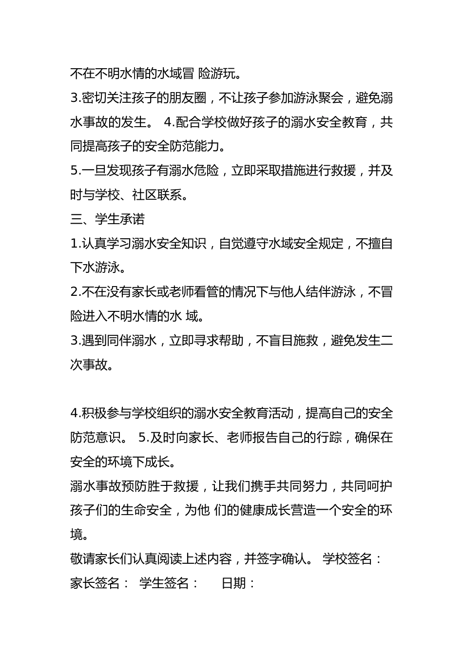 学校溺水安全承诺书_第2页