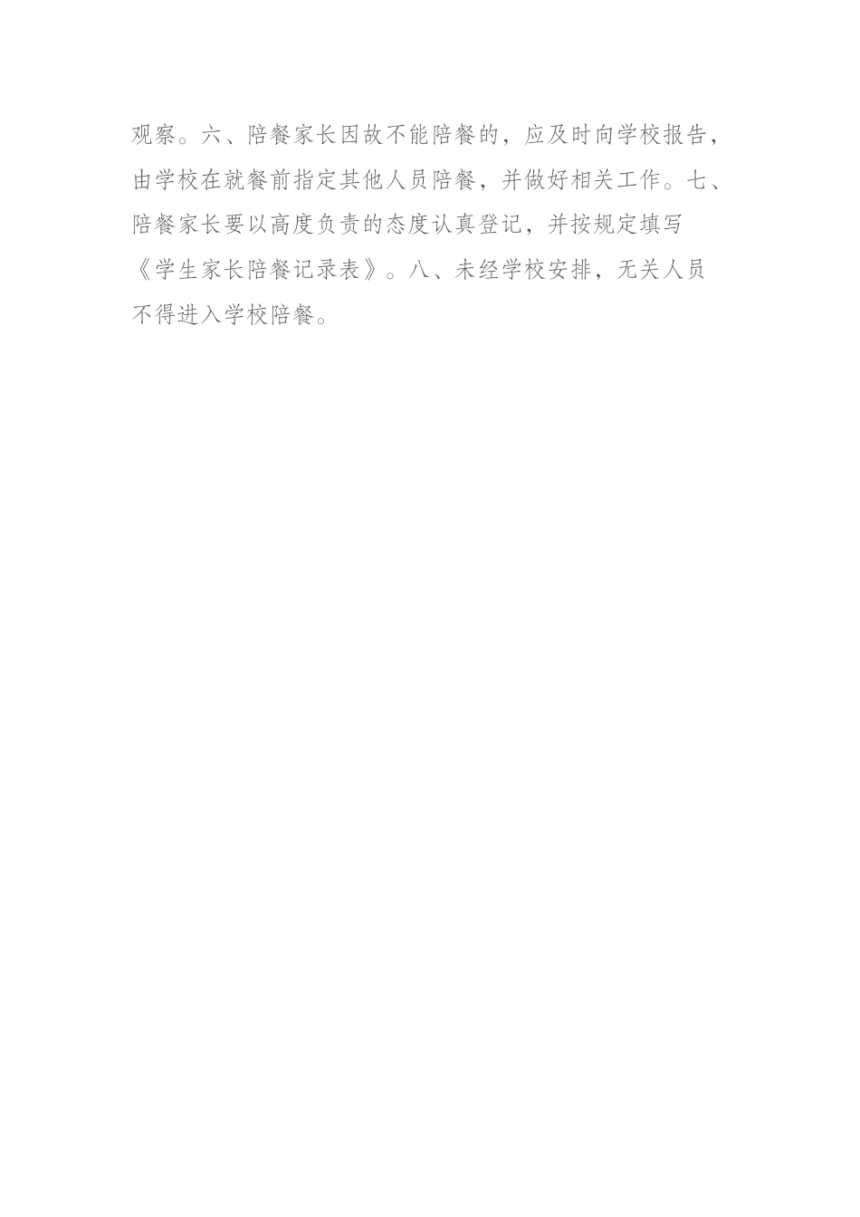 学校家长陪餐制度_第2页