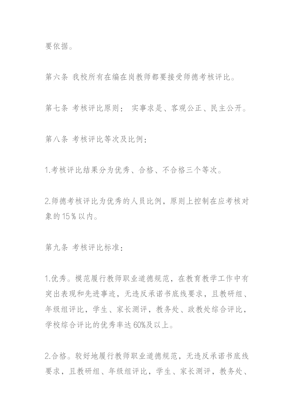 学校师德考核评比制度_第2页