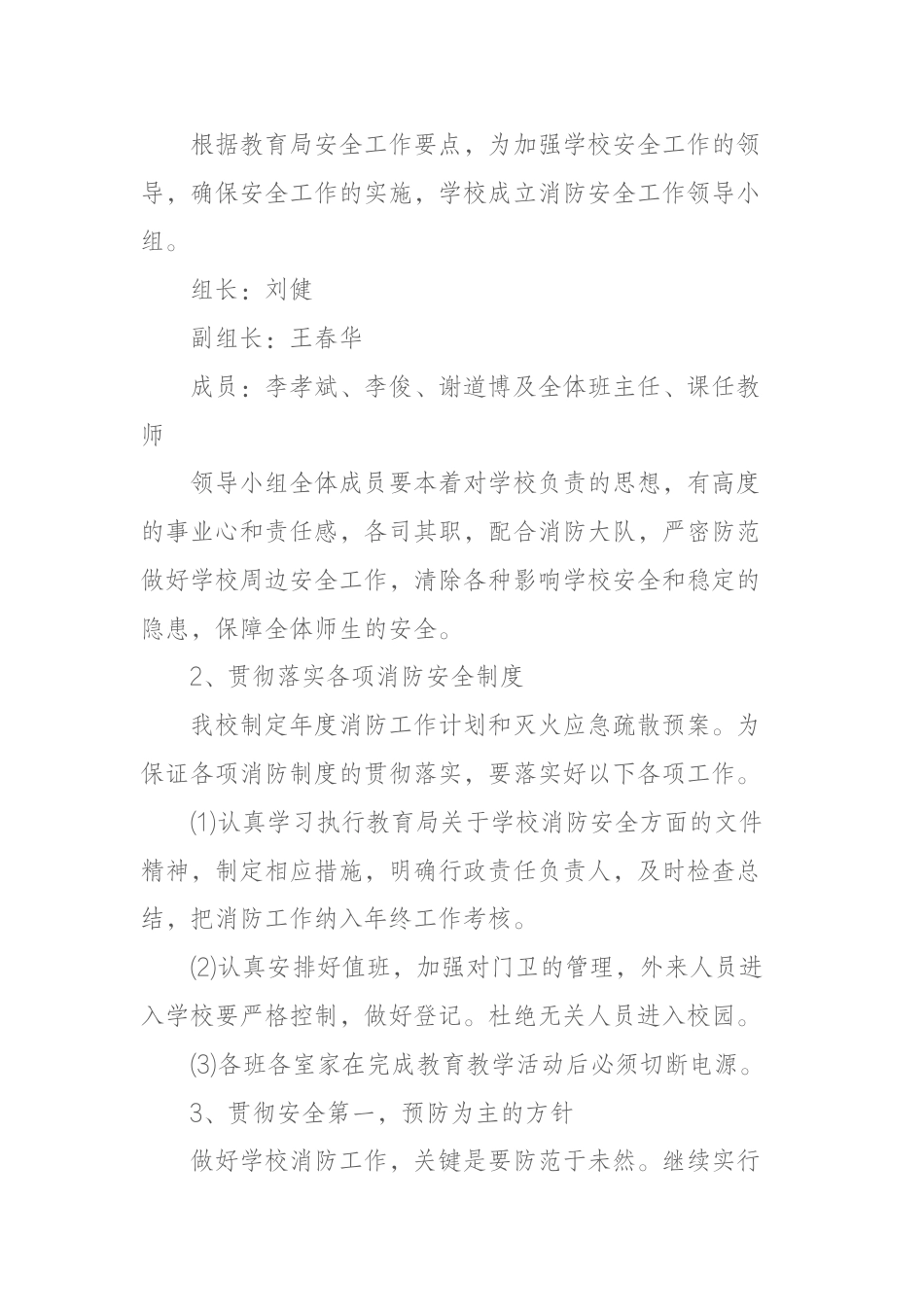 学校消防安全工作计划:消防工作的好坏直接影响学校的教育教学_第2页
