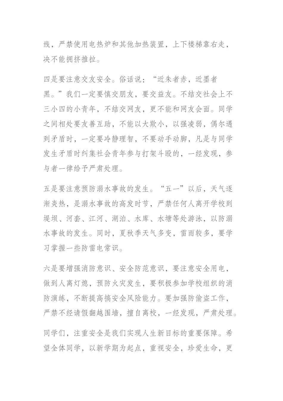 在开学典礼上,分管安全副校长讲话:安全无小事,责任重泰山_第2页