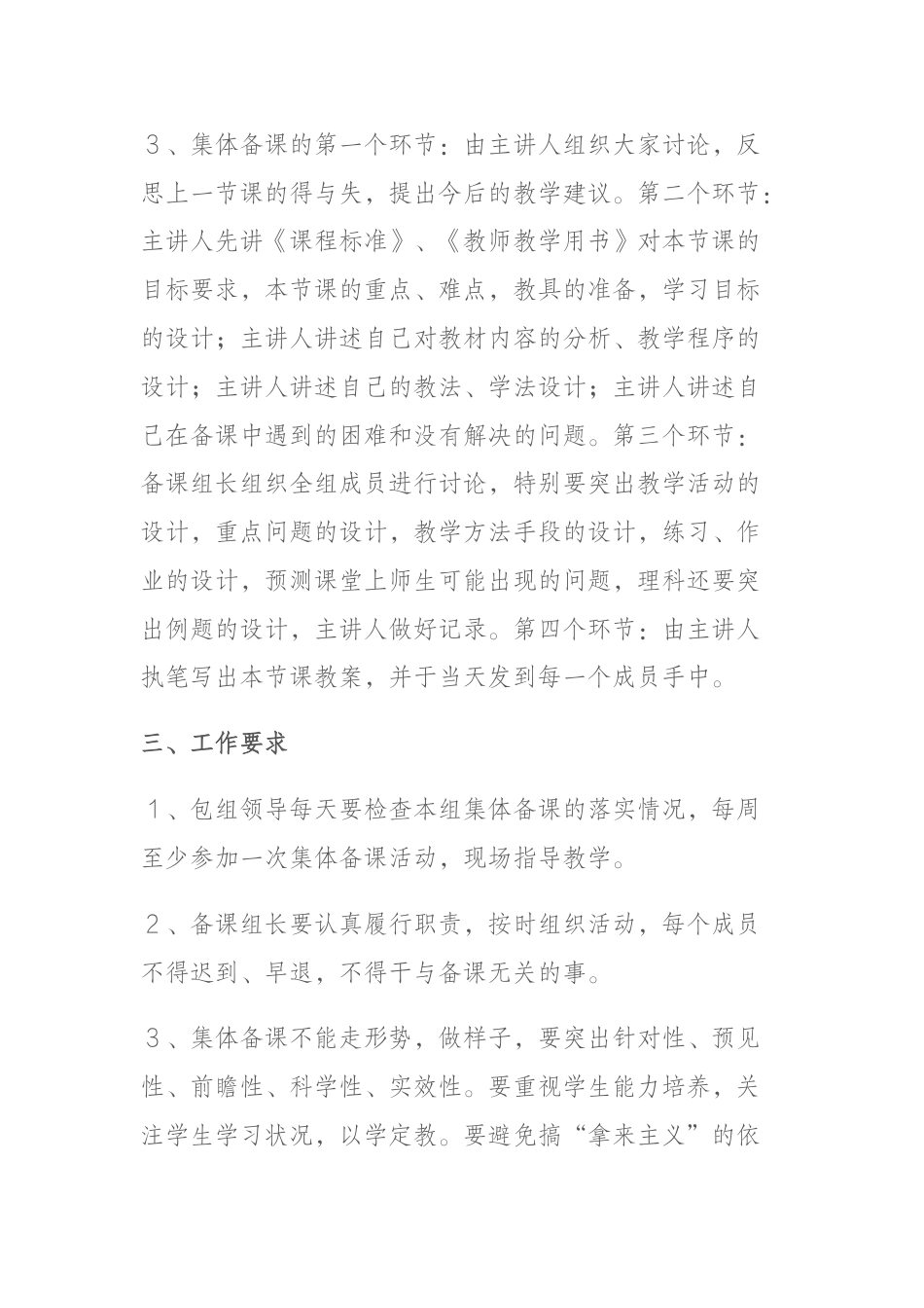教师集体备课制度管理办法_第2页