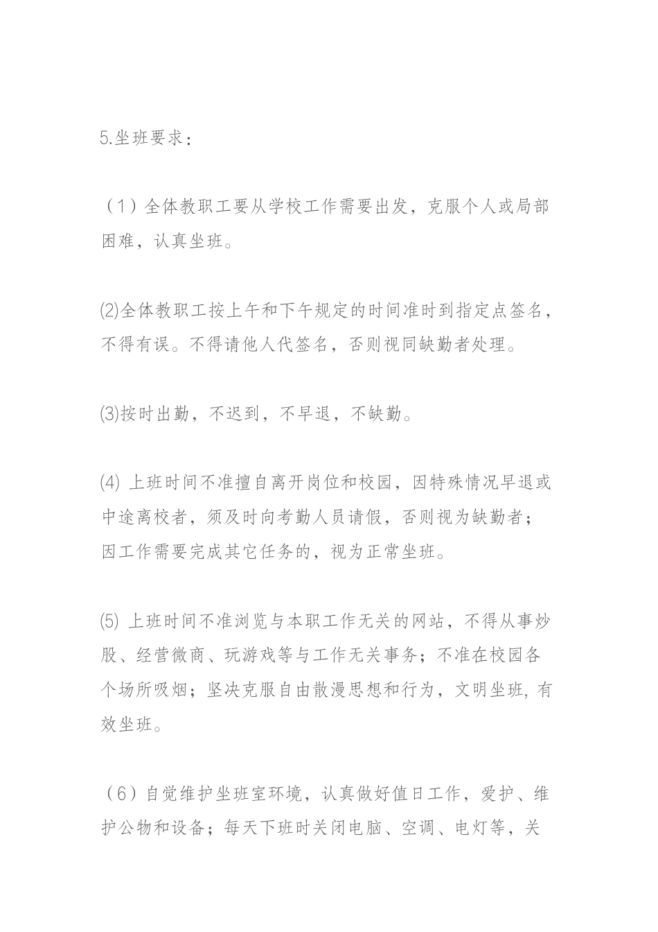 学校坐班及考勤制度_第2页