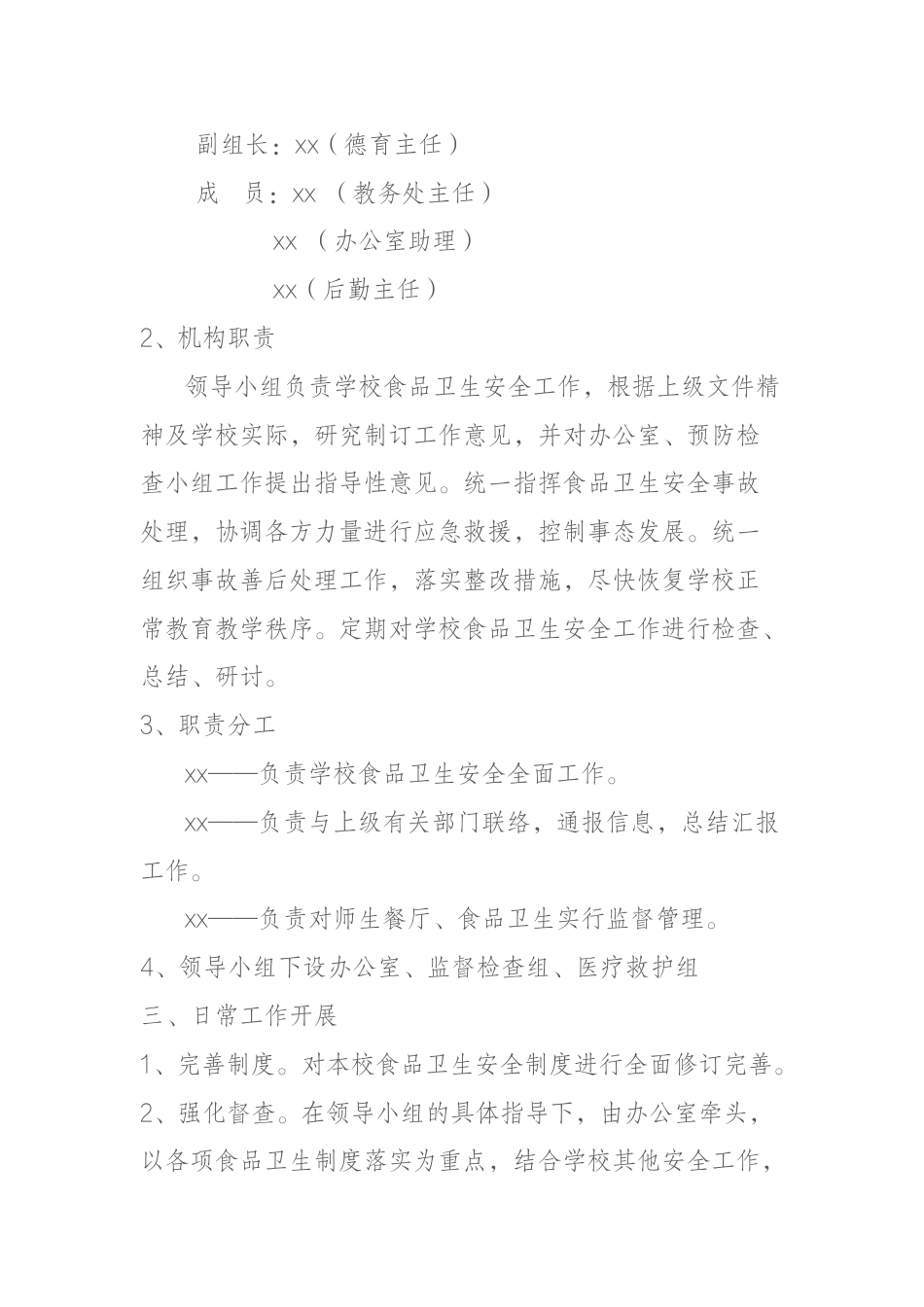 学校食品卫生安全应急预案_第2页