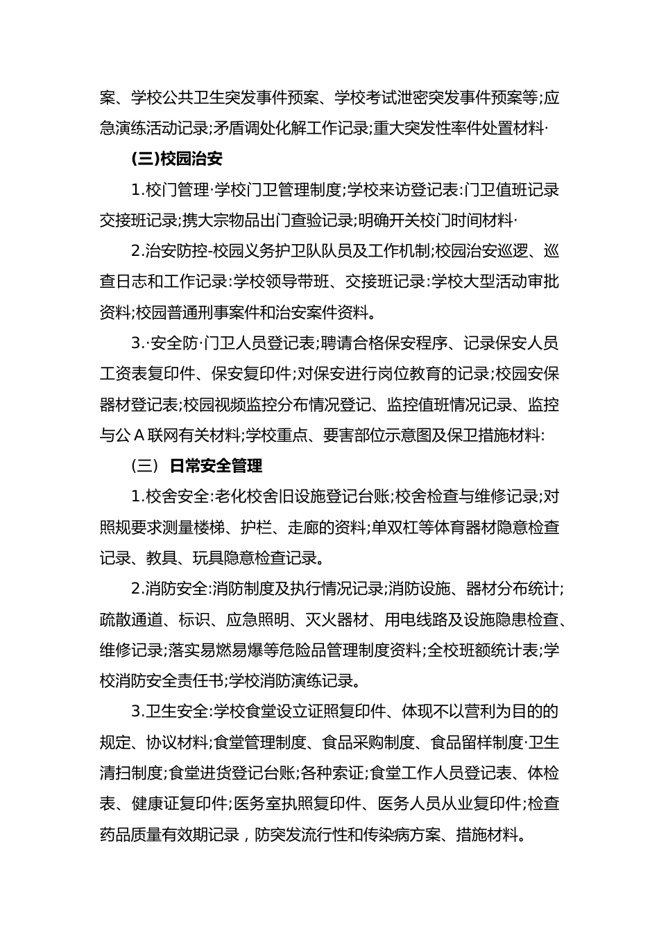 XX中心小学安全工作_第2页