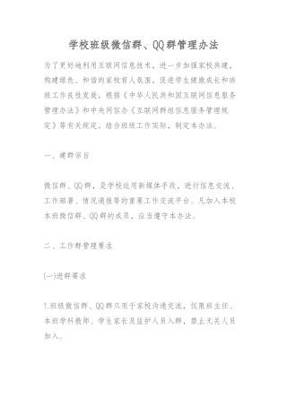 学校班级微信群、QQ群管理办法