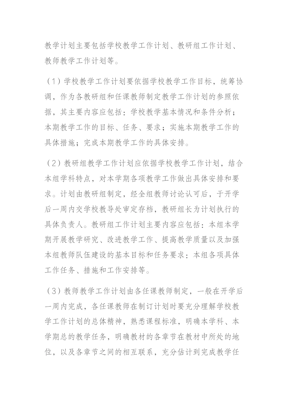小学学校教学常规管理制度_第2页