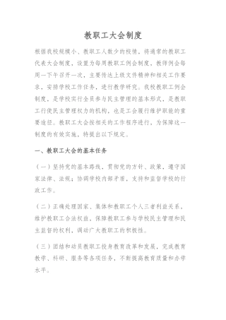 教职工大会制度