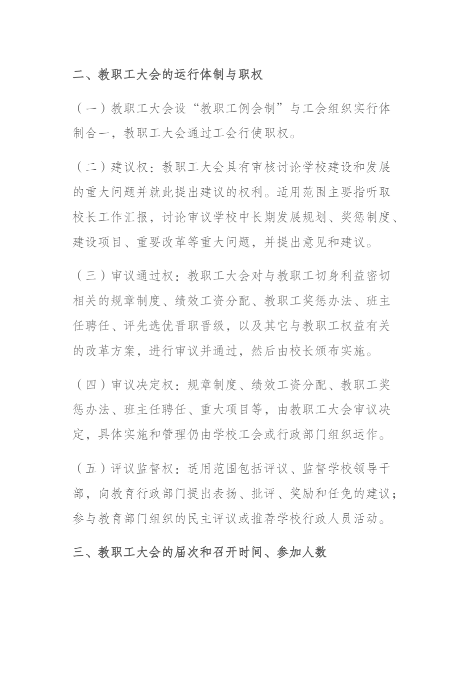 教职工大会制度_第2页