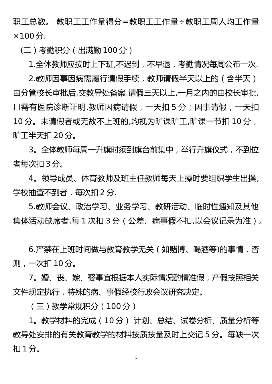 (完整word版)教师积分制管理细则_第2页