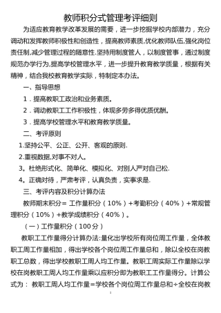 (完整word版)教师积分制管理细则